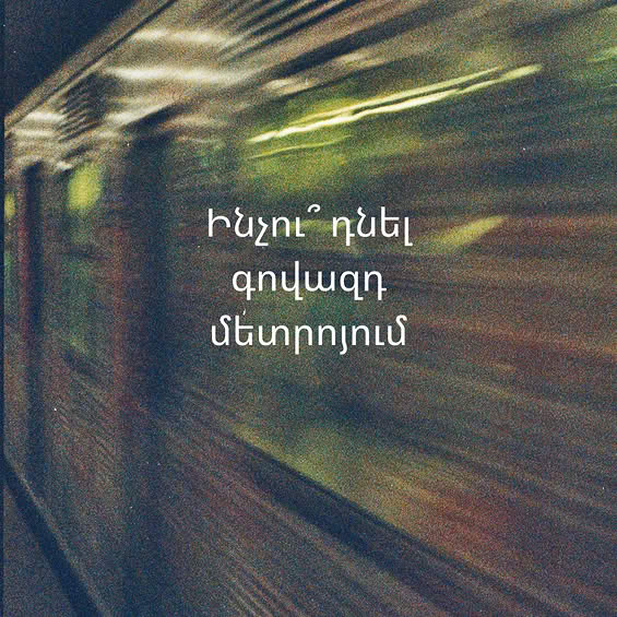 մետրո մեդիա գովազդային ընկերություն